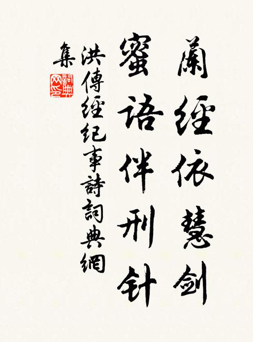 羊狠濫稱髯主簿,蟫肥薦食楮先生 詩詞名句