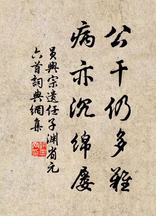 悠悠煎藥水,常照夜深愁 詩詞名句