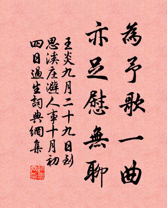 最悲昨日同游處，看卻春風樹樹新 詩詞名句