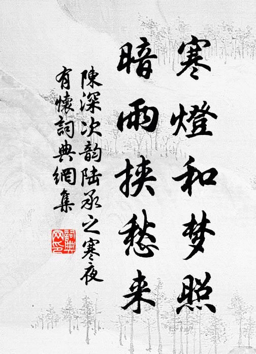 海印元來君自有，聊將黃葉止啼聲 詩詞名句