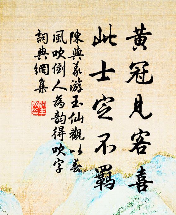 明朝又踏紅塵去,多羨煙霞總屬君 詩詞名句