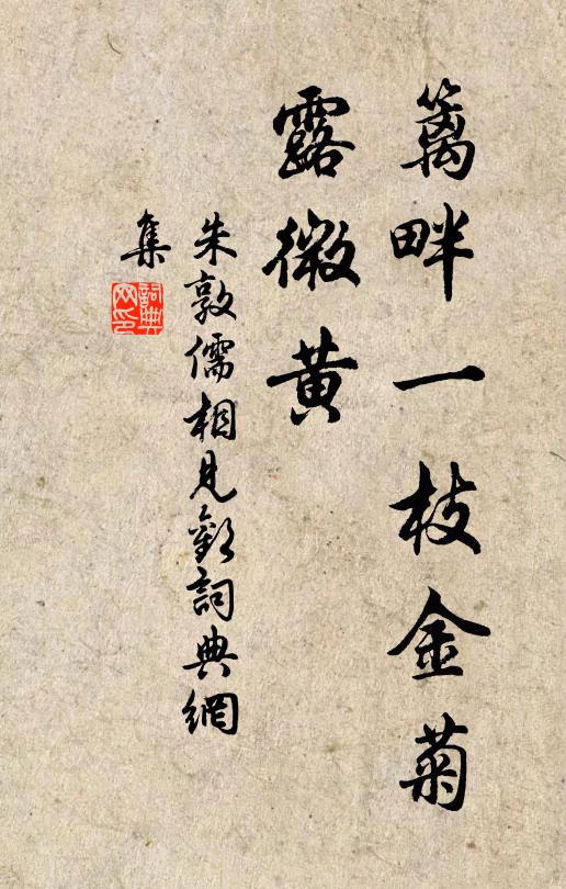 嵇叔夜，郭景純，今般人物如何人，皇天何不留逡巡 詩詞名句