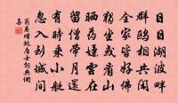 隆興書堂自警三十五首原文_隆興書堂自警三十五首的賞析_古詩文