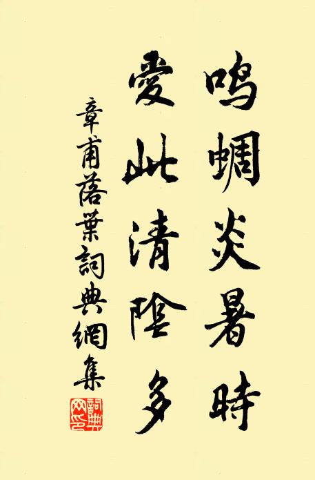 第宅非吾廬,逆旅暫留止 詩詞名句