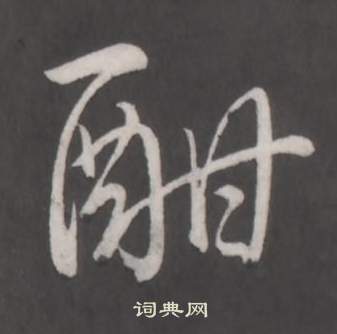 雲結尾的成語_最後一個字是雲的成語