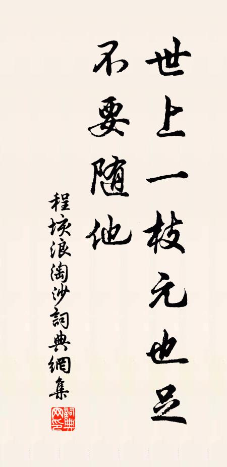 愚民驚怪相駭誕,巧囀笙簧縈俗耳 詩詞名句