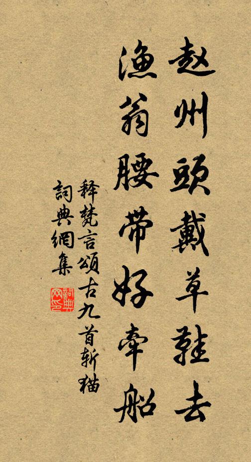 不肯作行伍，俱在塵土中 詩詞名句