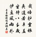 花風合樹吹 詩詞名句