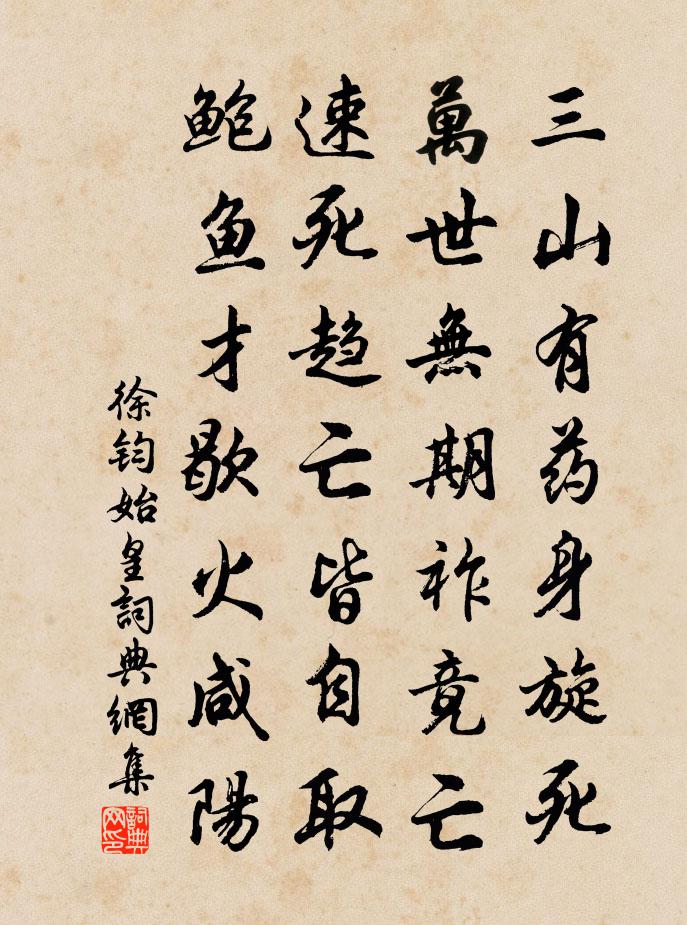 徐鈞始皇書法作品欣賞