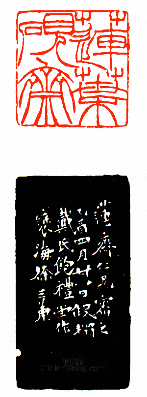 “蓮葉硯齋”篆刻印章