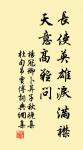 威加海內兮歸故鄉,安得猛士兮守四方 詩詞名句