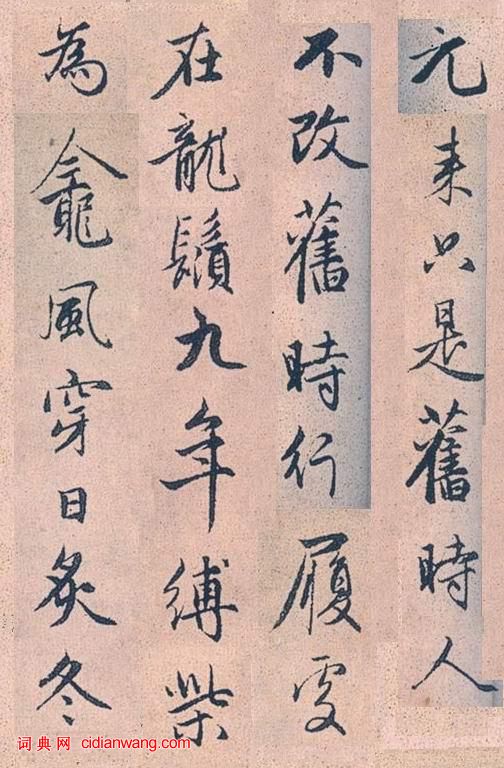 趙孟頫行書《高峰和尚行狀》