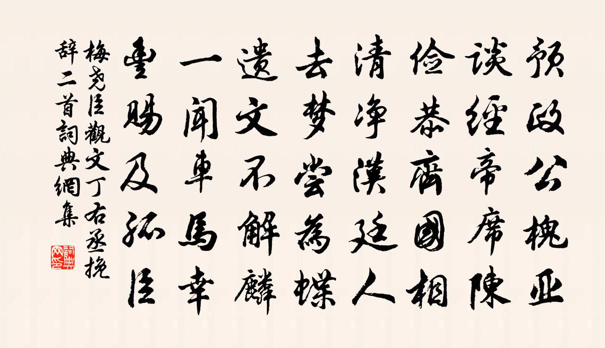梅堯臣觀文丁右丞輓辭二首書法作品欣賞