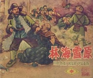 林海雪原的意思_林海雪原的解釋_國語詞典