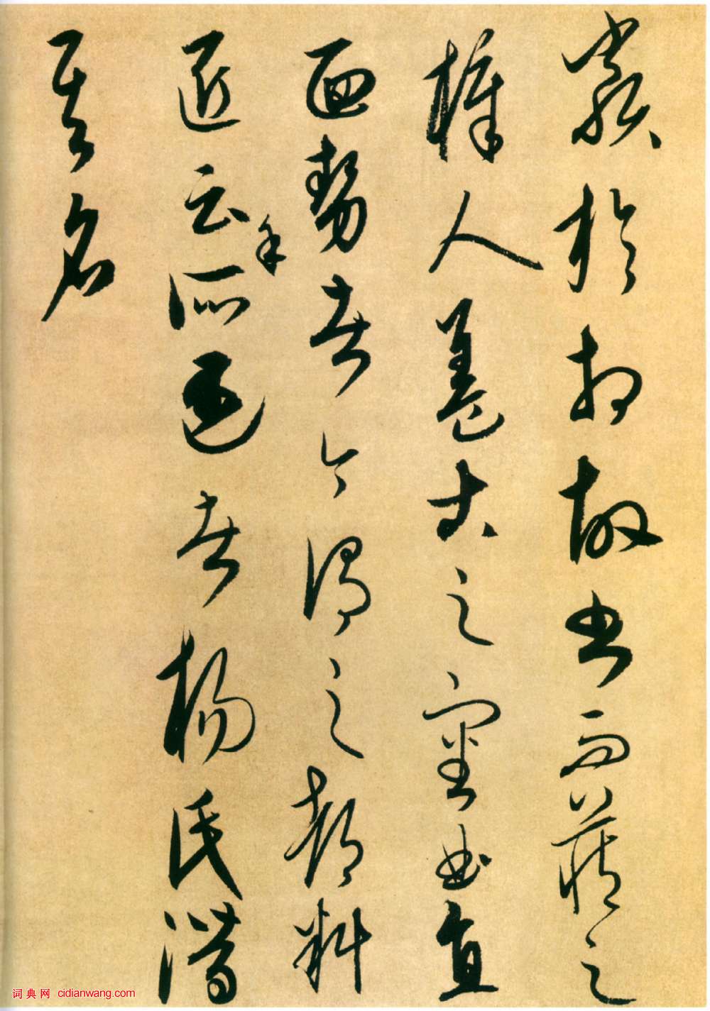 康里巎巎行書《柳宗元梓人傳》
