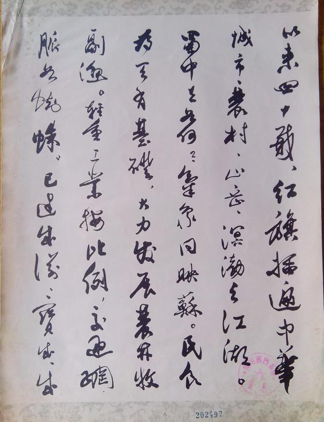 郭沫若行草《蜀道奇》冊