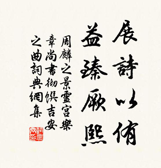 周麟之的名句_周麟之的詩詞名句_詩詞名句