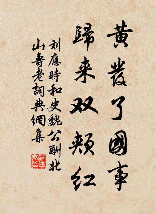 衛霍元勛後，韋平外族賢 詩詞名句