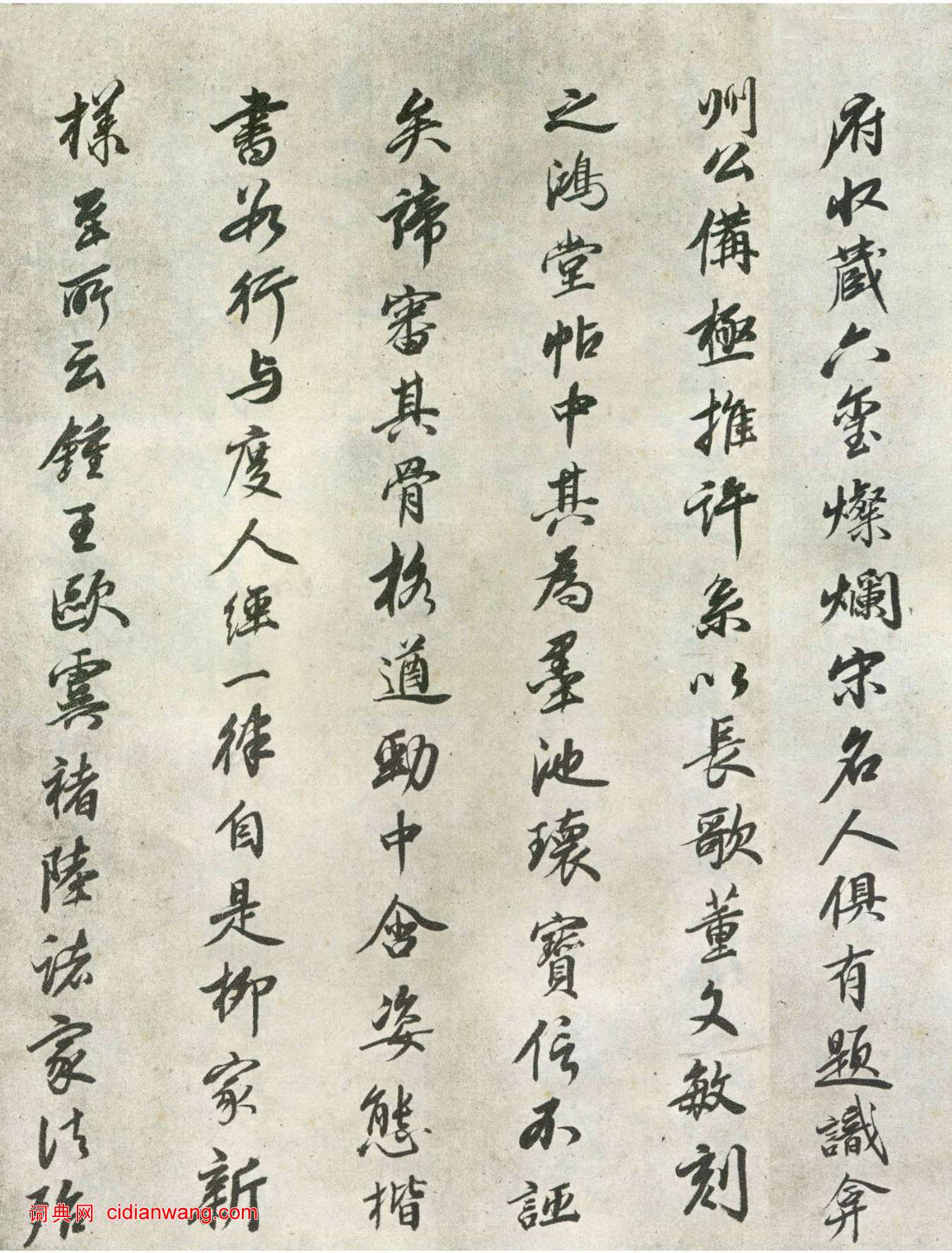 王鴻緒·跋柳公權《蘭亭詩》