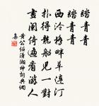 牛鳴而馬不應,非不聞牛聲也,異類故也。 詩詞名句