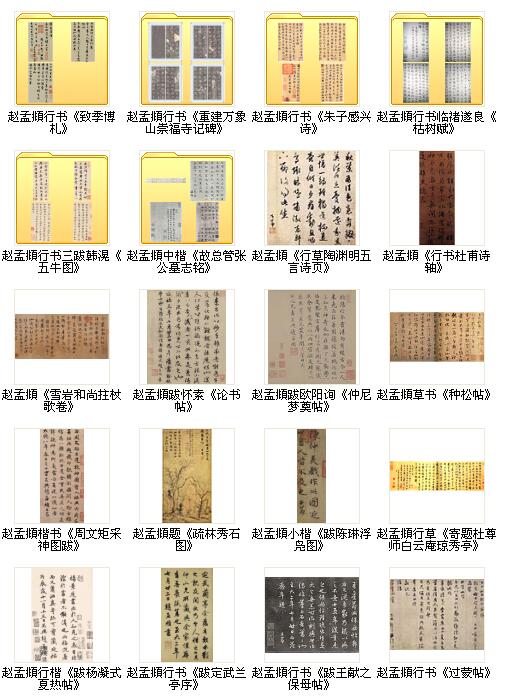 121種趙孟頫書法作品集打包下載_2.3G