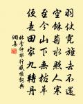 哀猿嘯斷月不古,桃杏得春還滿枝 詩詞名句