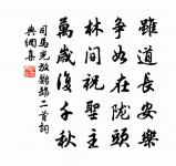 顏子一春常不出,他人日日去其廬 詩詞名句