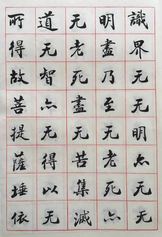 趙朴初手書《心經》