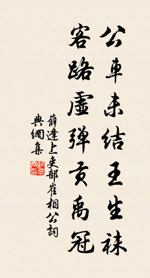 絳績昔年催夢冷,紅羅今日斗心孤 詩詞名句