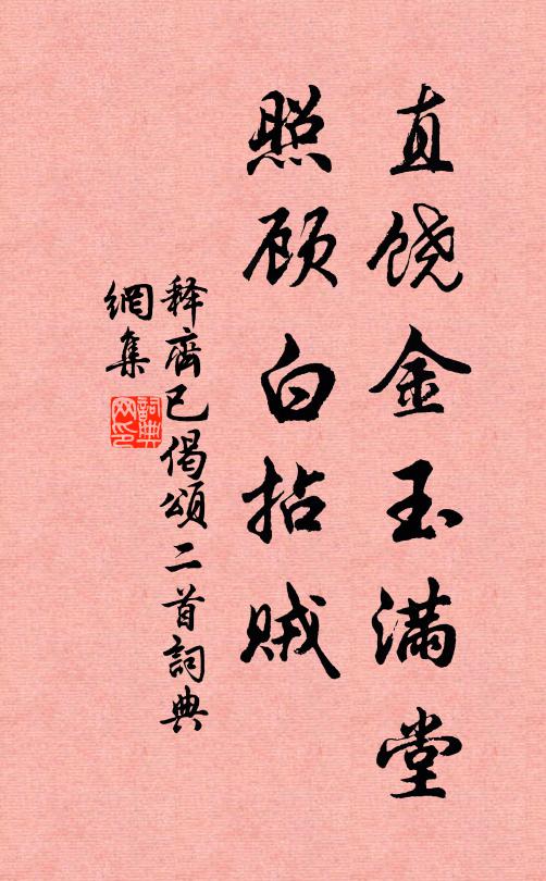 狂歌謝貫珠，清論雜揮麈 詩詞名句