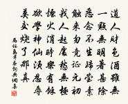 菩薩蠻(次朱都大韻送王漕行)原文_菩薩蠻(次朱都大韻送王漕行)的賞析_古詩文