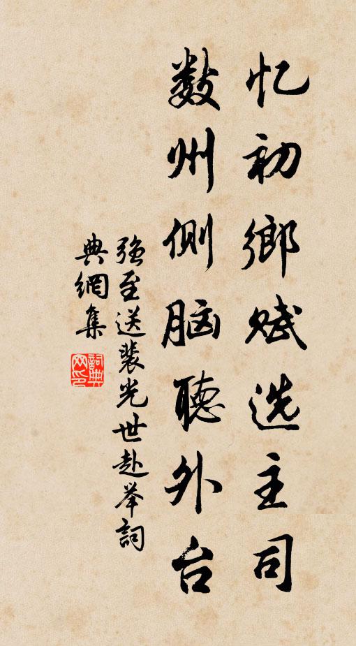 賢愚有定分，樽俎守尸祝 詩詞名句