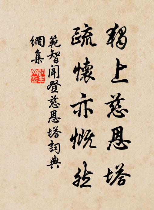 雁題盟未爽，鶴化事遄新 詩詞名句