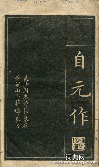 黃自元臨華林園集詩