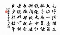自田支鋪至楠木鋪偶成書楠木原文_自田支鋪至楠木鋪偶成書楠木的賞析_古詩文