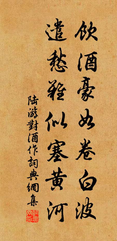 天子未知工草賦，鄰人或倩寫桃符 詩詞名句