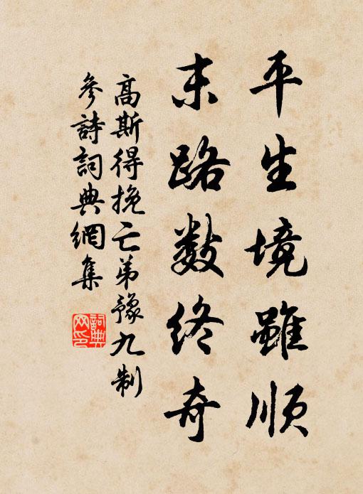 況是韋平有家學,須將名譽敵恩輝 詩詞名句