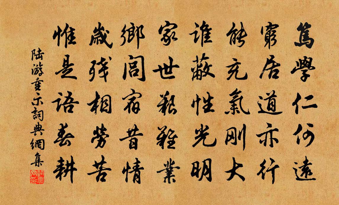 陸游重示書法作品欣賞