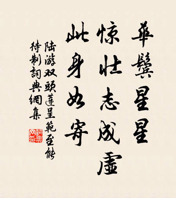 頹玉正酣天幕靜，不妨清思入新題 詩詞名句