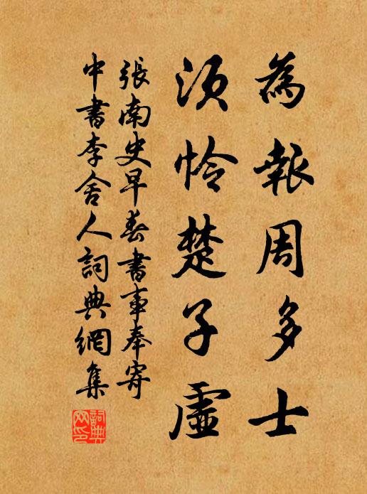 痴坐自憐今日嬾，顛持敢忘昔年恩 詩詞名句