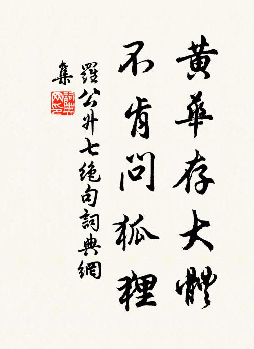 假饒投崖餵虎,盡捨身、棄命非常 詩詞名句