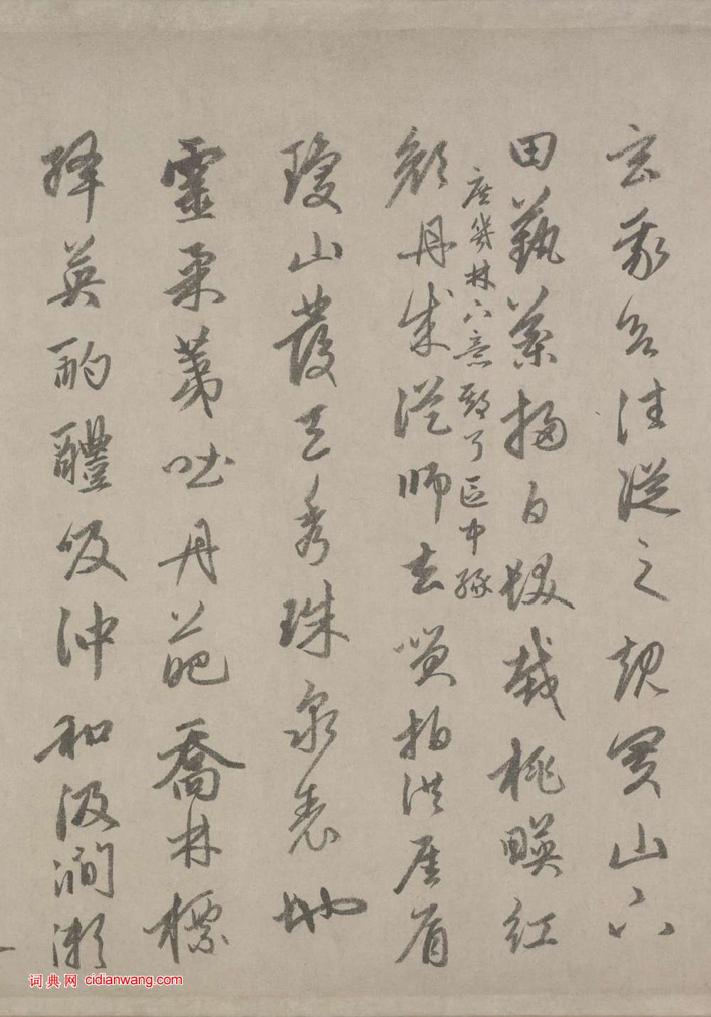 趙孟頫行書《寄題杜尊師白雲庵瓊秀亭》