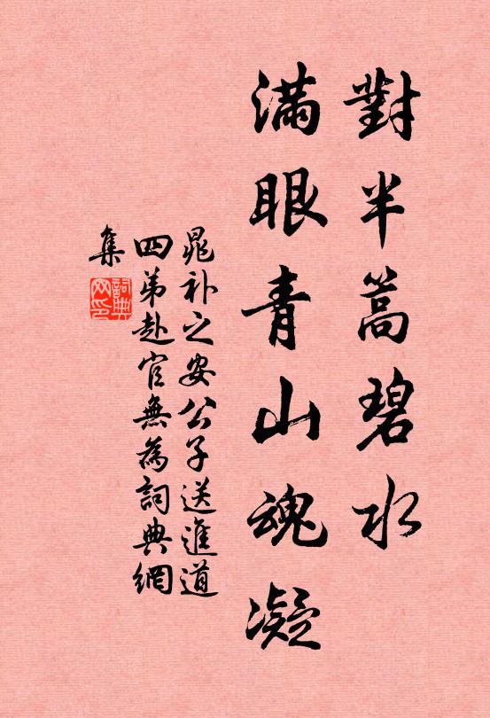 笑人身計錯 詩詞名句