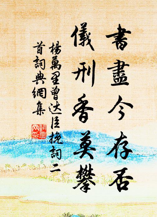 煙林梅市路，風幔放翁船 詩詞名句