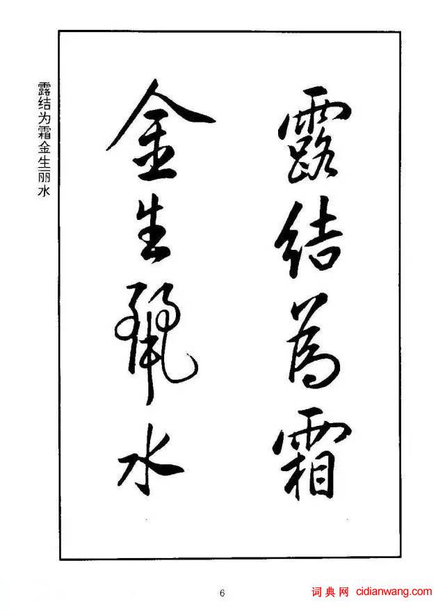 康熙行書《千字文》
