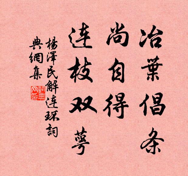 如斯未星紀，悉得分毫末 詩詞名句