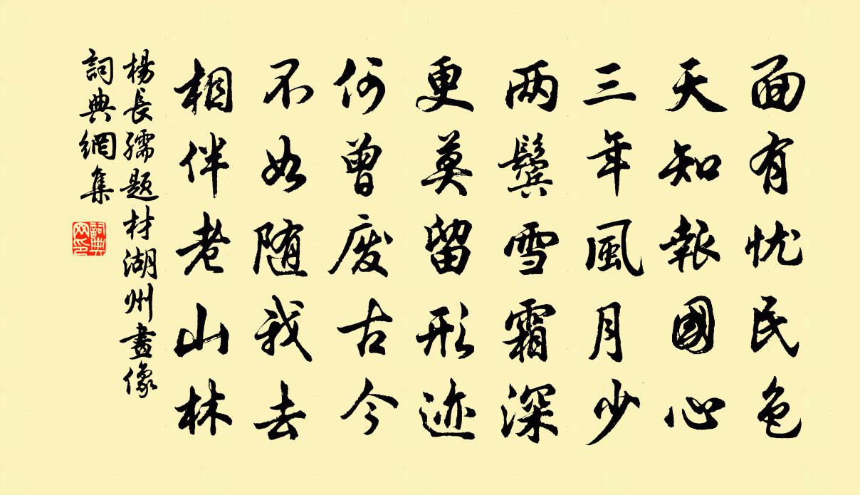 楊長孺題材湖州畫像書法作品欣賞