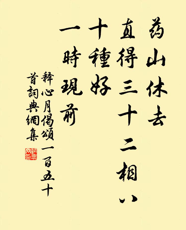 未見弘大如公藏，茂樹喬山春爛漫 詩詞名句