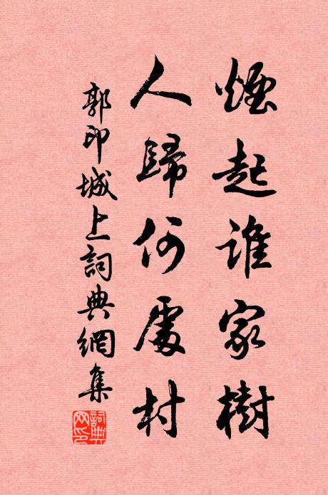 灼龜爐氣冷,曝藥樹陰稠 詩詞名句