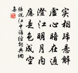 石刻蛟螭扶繡柱，金盤龍鳳走雕楹 詩詞名句